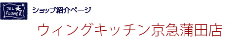 ジェルフラワー横浜駅西口　ザ・ダイヤモンド店